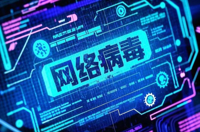 警惕伪装成办公文件的木马病毒窃密 国家安全机关提示