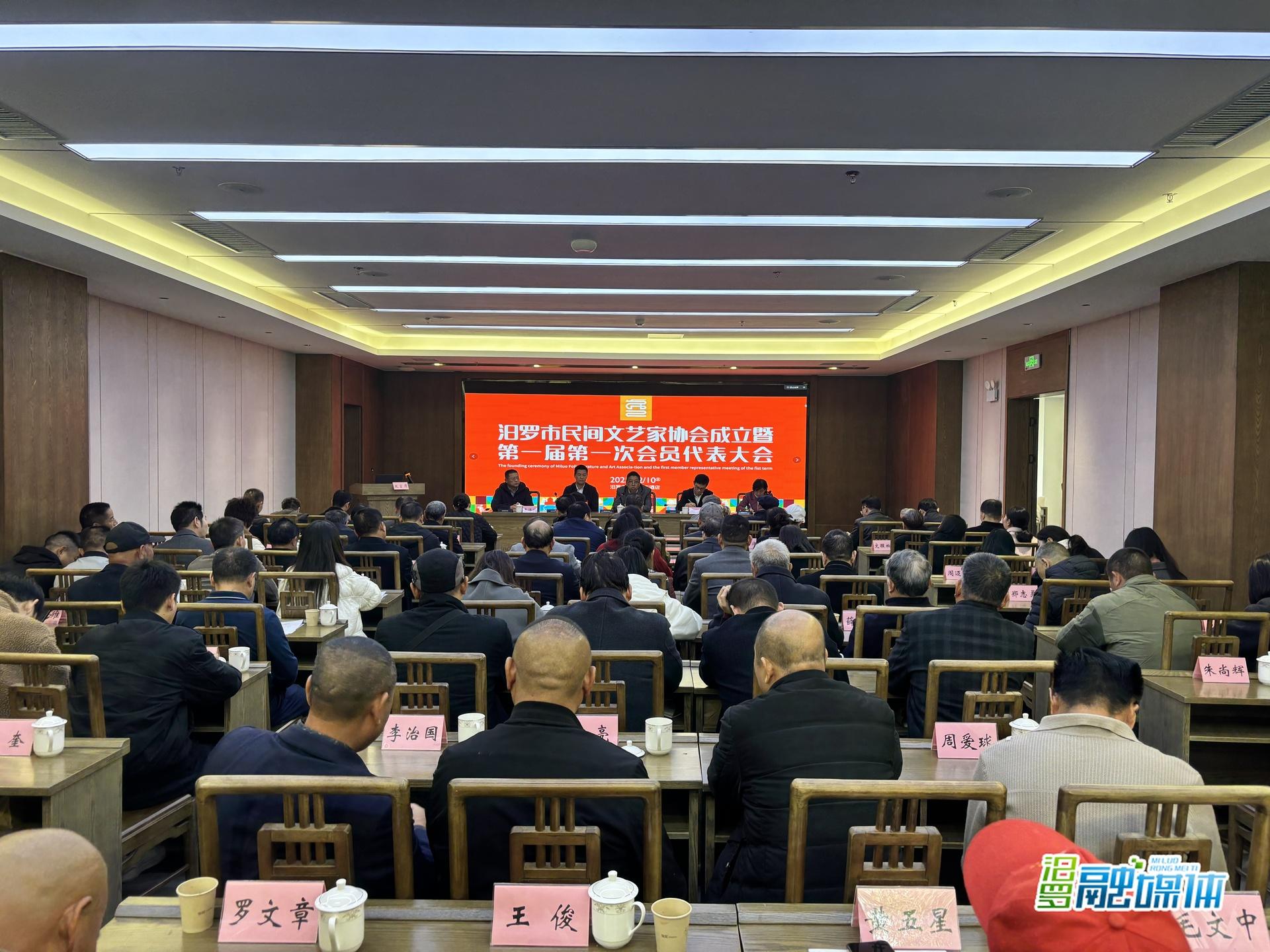 汨罗市民间文艺家协会成立