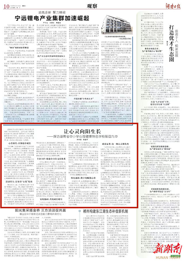 让心灵向阳生长——探访湖南省中小学心理健康特色学校隆回九中 | 湖南日报