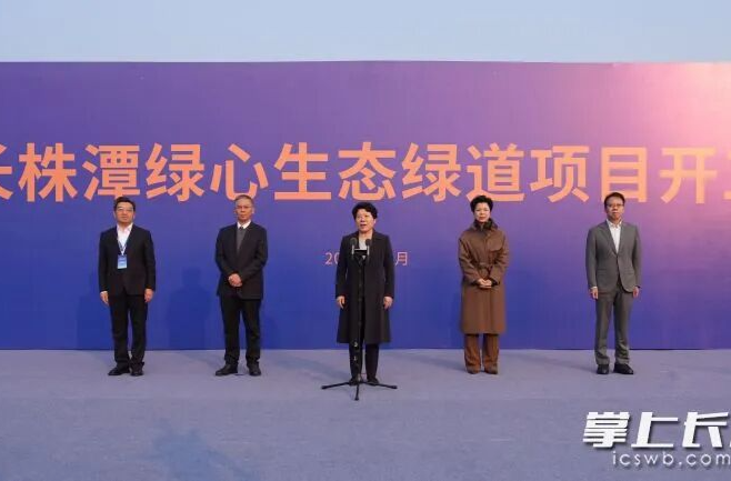 长株潭绿心生态绿道项目开工