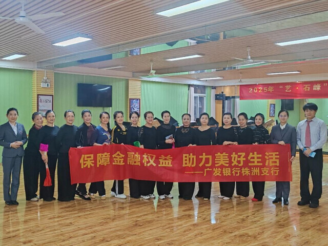 广发银行株洲支行：守护“银发族”钱袋子