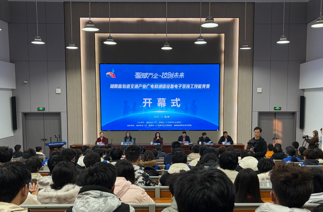 湖南省轨道交通产业广电和通信设备电子装接工技能竞赛举行