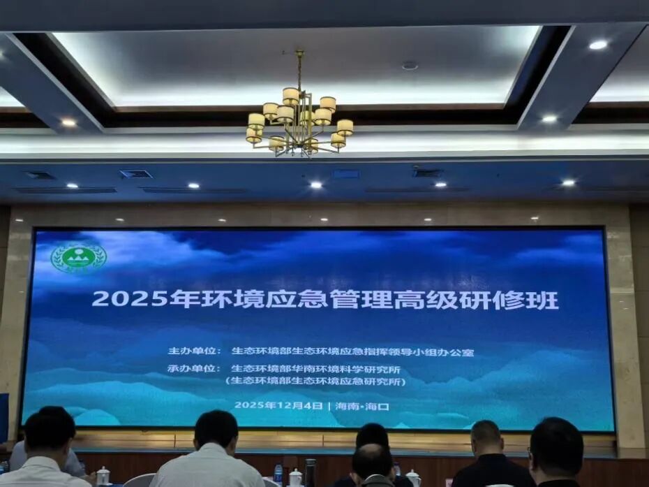 全国环境应急管理高研班首邀地市政府授课！湘潭分享“独家经验”