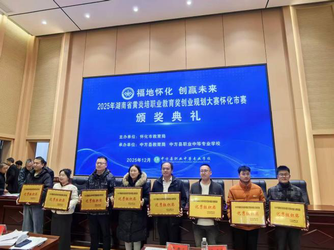 怀化市旅游学校斩获2025年黄炎培职教创新赛市赛佳绩