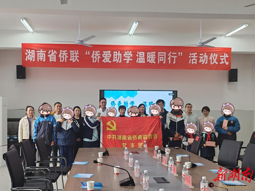 省侨联机关、省侨商会、省直侨联到石峰区开展“侨爱助学 温暖同行”主题活动