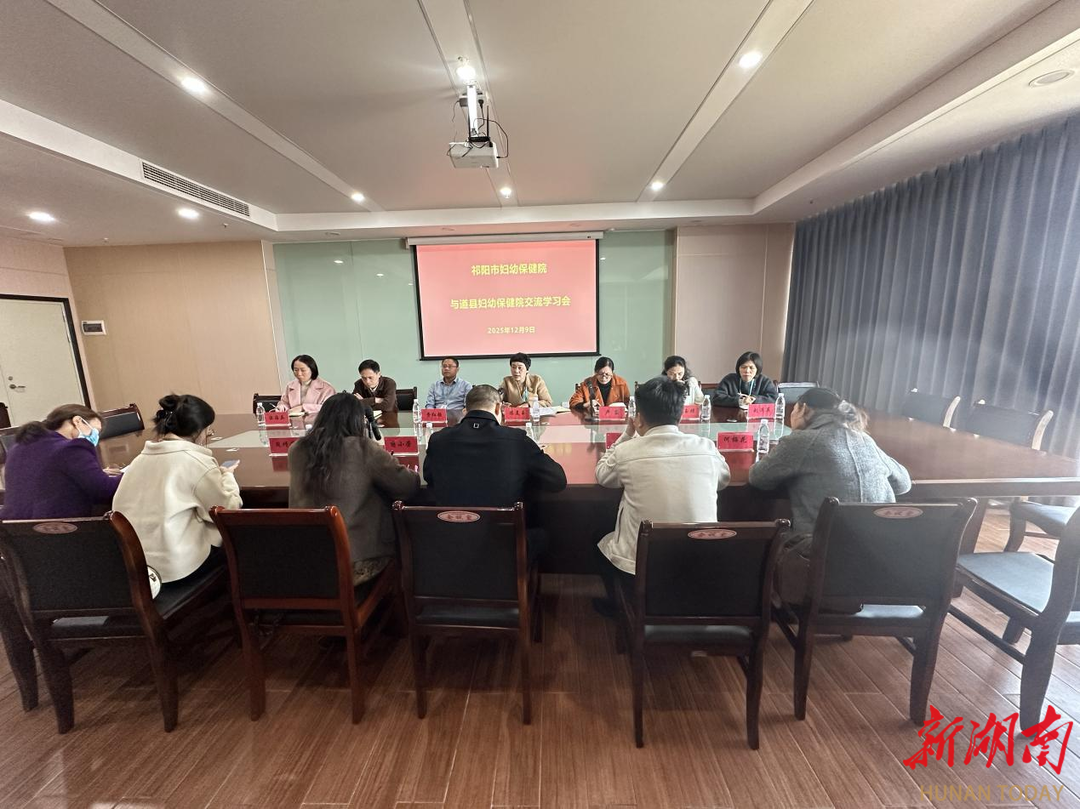 祁阳市妇幼保健院与道县同行交流