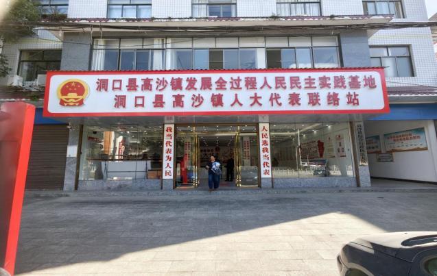 高沙镇：答好代表联络站