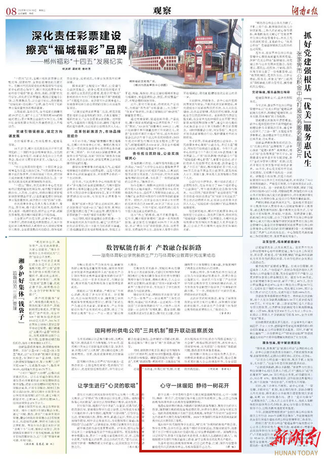 心守一抹暖阳 静待一树花开 | 湖南日报