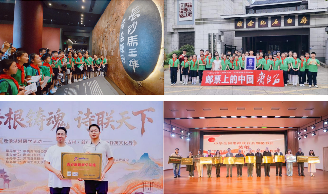 “走读湖湘”教联体入选湖南省家校社协同育人典型案例