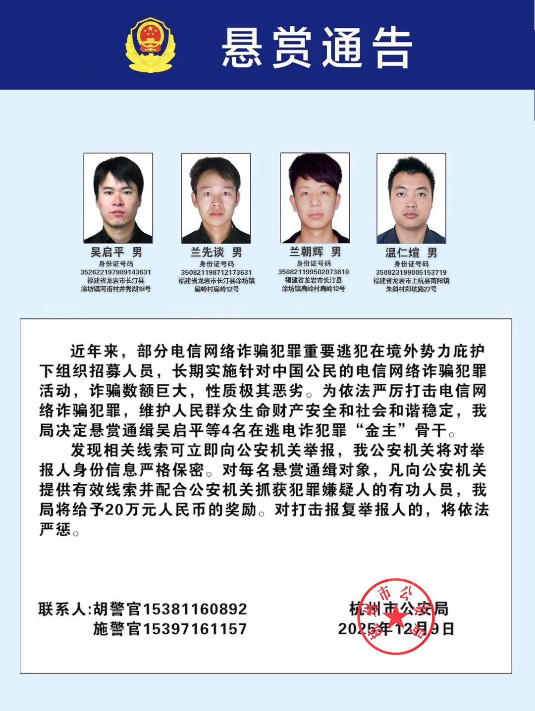 100名电诈犯罪重要逃犯，公开通缉！