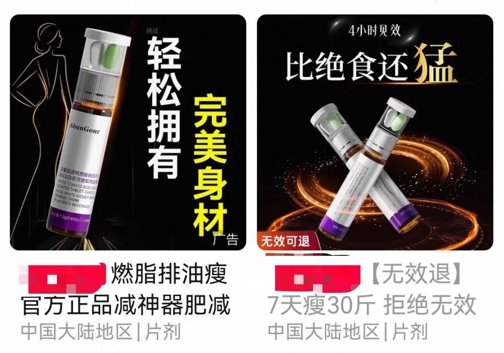 减肥药、美白丸、护眼“神水”……“网红药”是如何炮制出来的？