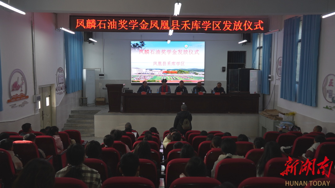 湘西爱心企业精准助学，守护凤凰学子梦想