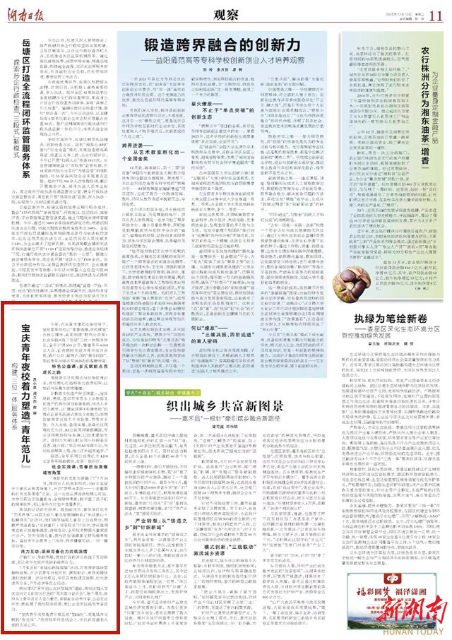 构建“三位一体”服务体系 宝庆青年夜校着力塑造“青年范儿” | 湖南日报