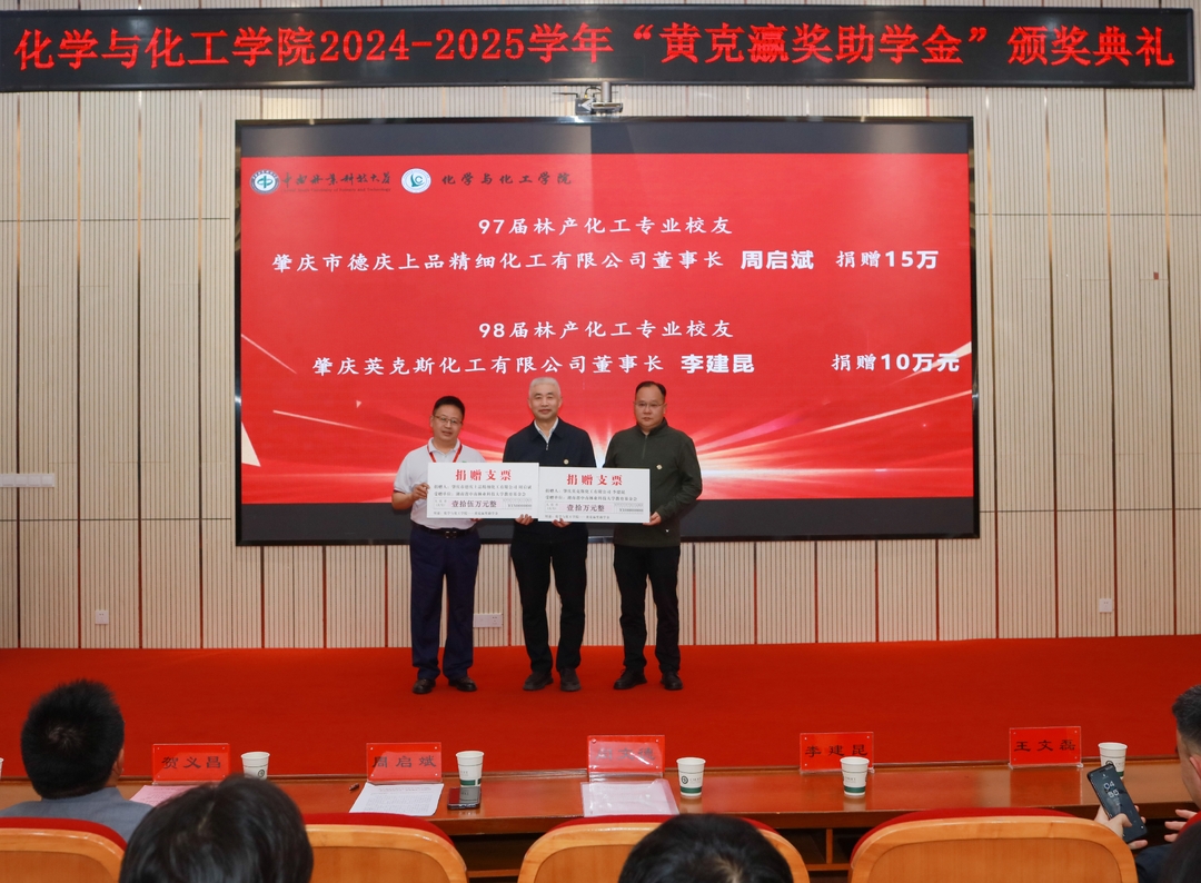中南林业科技大学化学与化工学院再获校友捐赠