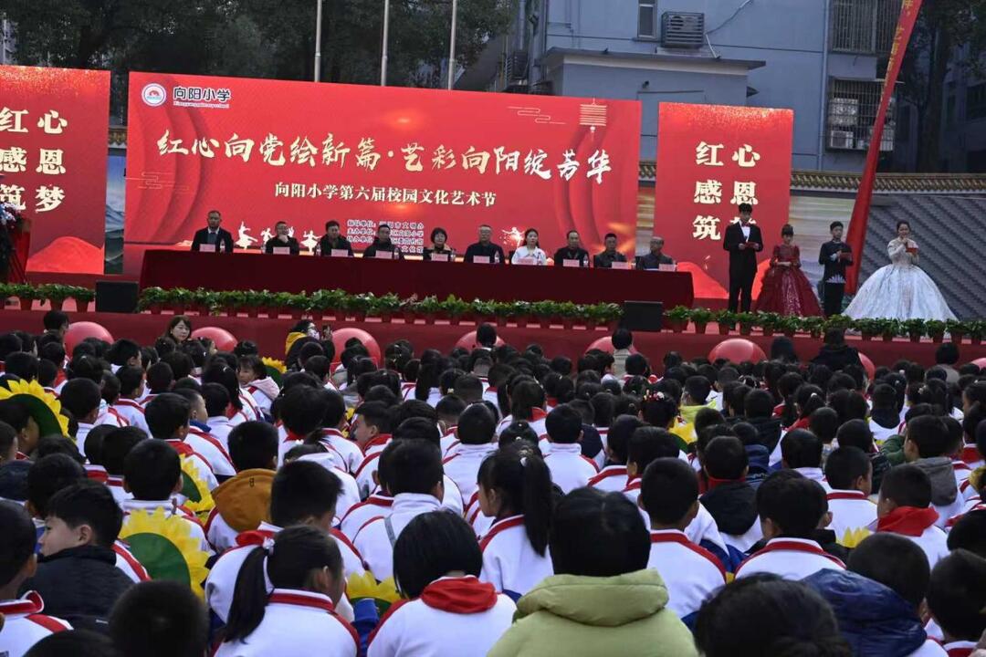 红心向党绘新篇 艺彩向阳绽芳华——大祥区向阳小学第六届校园文化艺术节完美闭幕