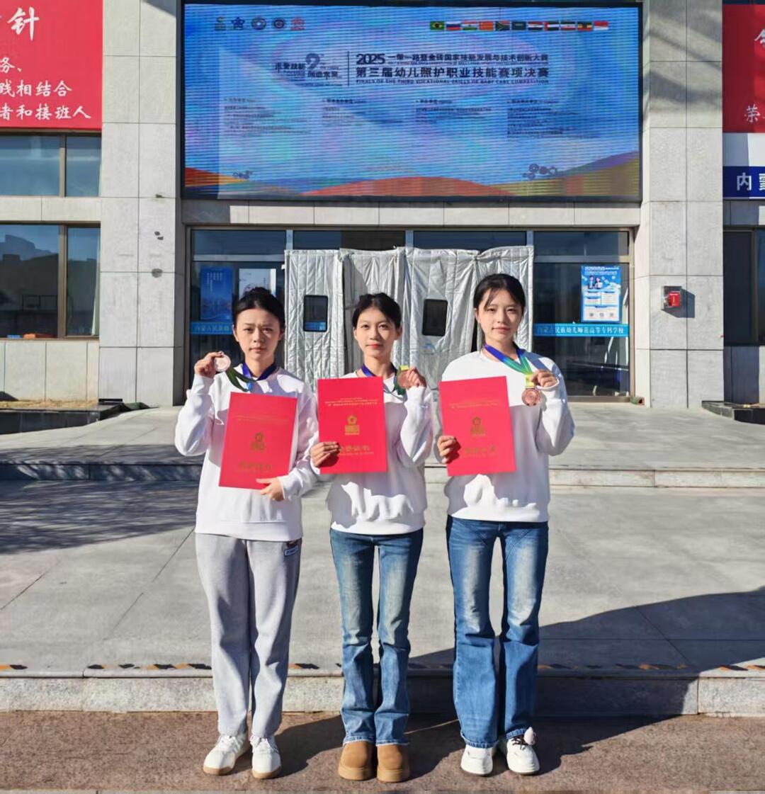 南县职业中等专业学校幼儿保育专业学子在全国顶尖技能大赛中斩获国家级奖项