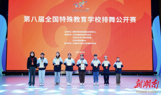 邵阳市特殊教育学校荣得全国排舞赛场双一等奖及体育道德风尚奖