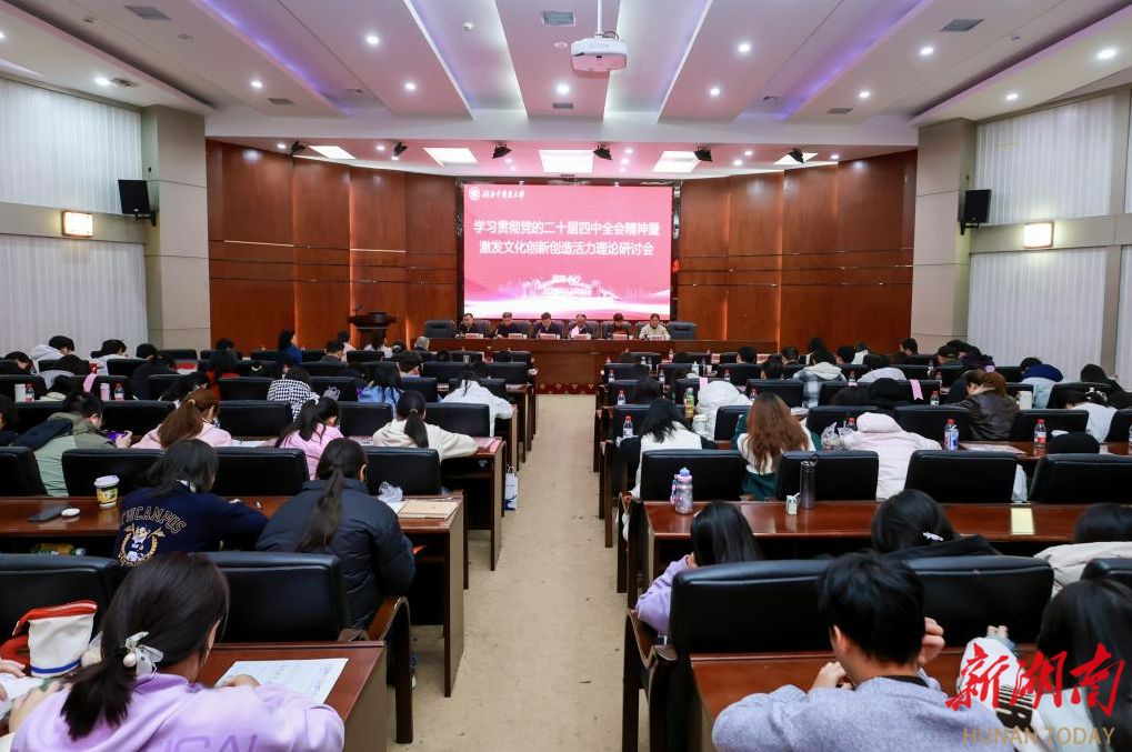 解读“十五五”规划亮点，校地携手激发文化创新创造活力