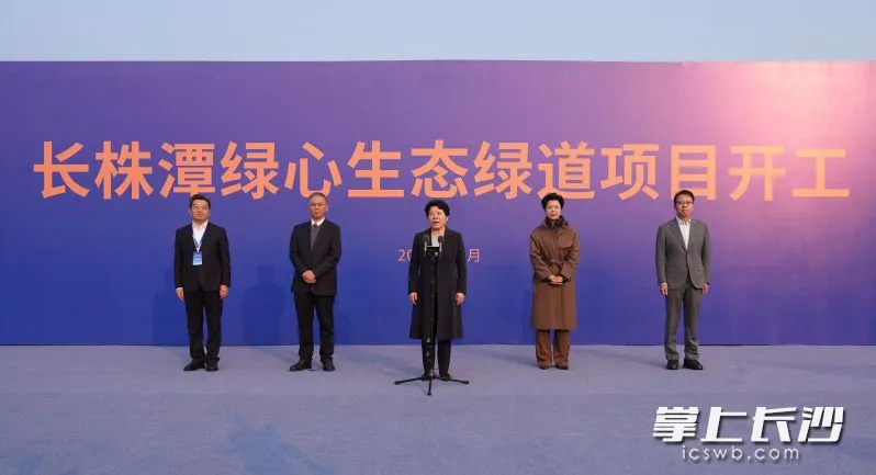 长株潭绿心生态绿道项目开工