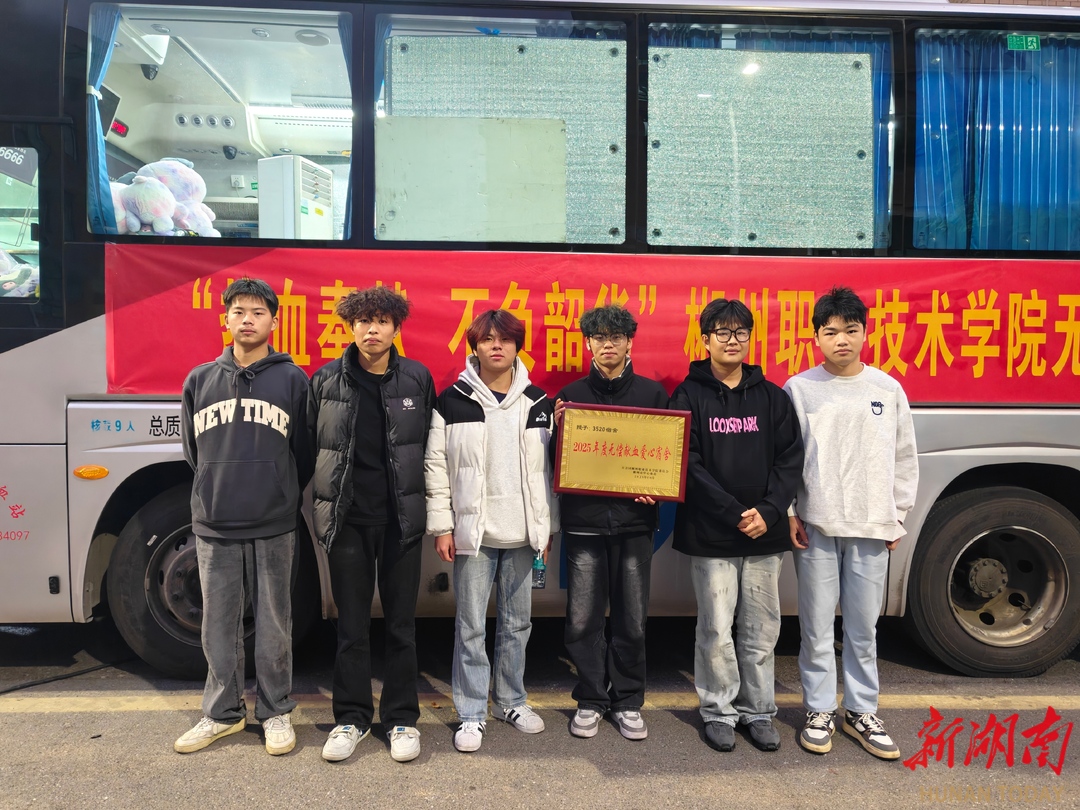 郴州职业技术学院：宝藏宿舍集体献血 被授予“2025年度无偿献血爱心宿舍”荣誉称号