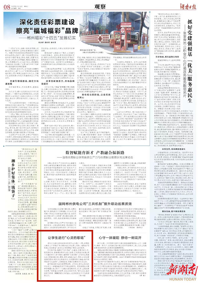 让学生进行“心灵的歌唱” | 湖南日报