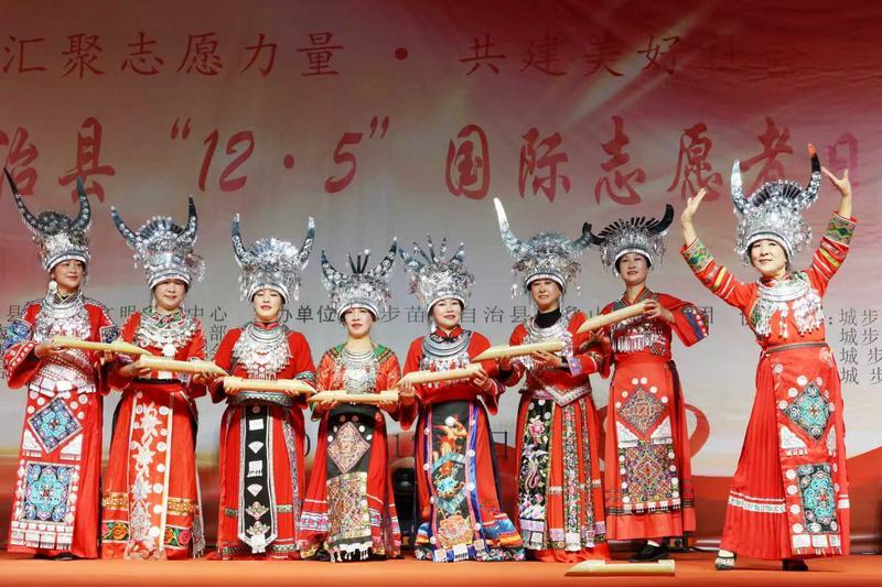 书写新时代志愿服务的苗乡答卷——城步苗族自治县举行“汇聚志愿力量 共建美好社会”国际志愿者日文艺晚会