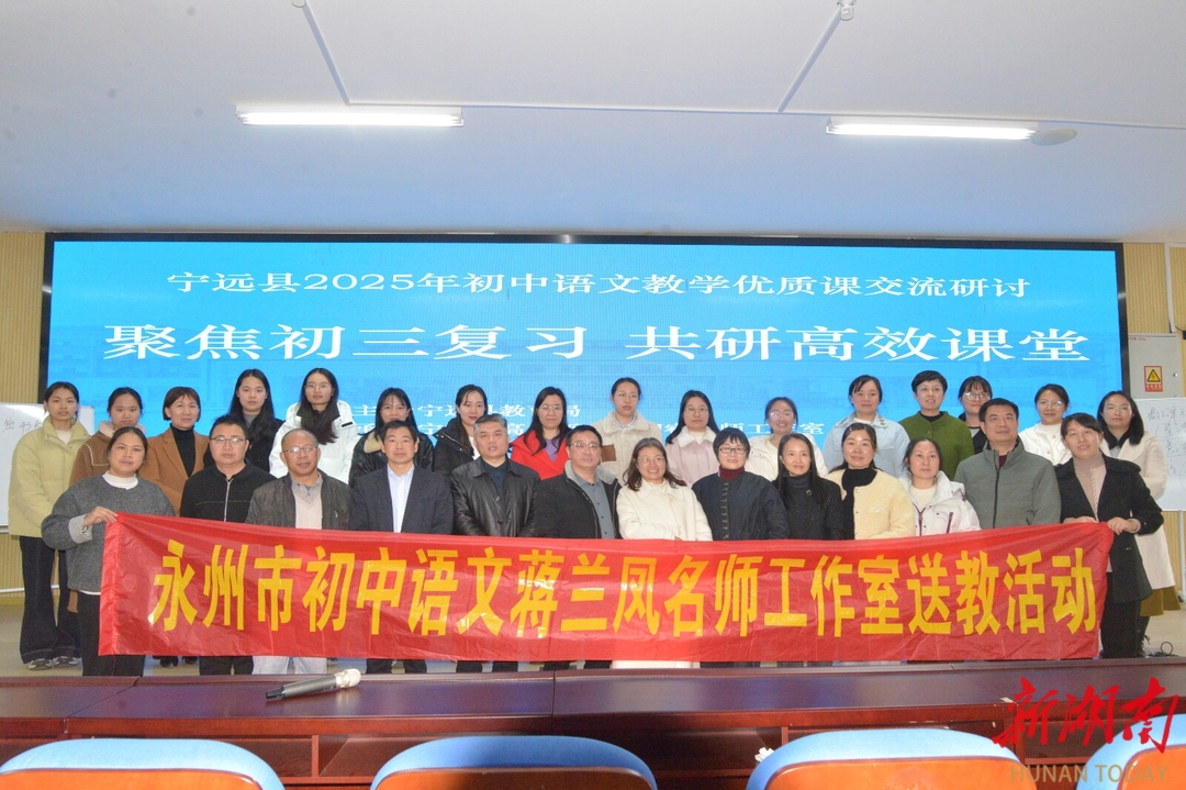 宁远县初三语文示范课交流活动在宁远二中举办