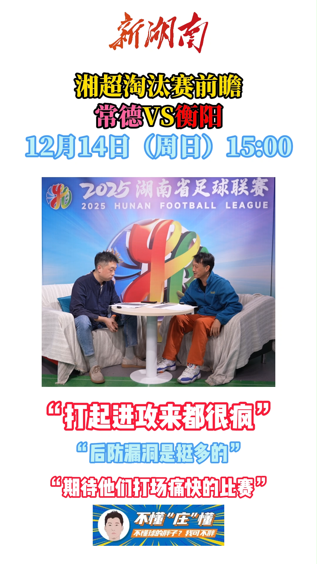 不懂庄懂|常德VS衡阳：谁的攻击群更疯狂