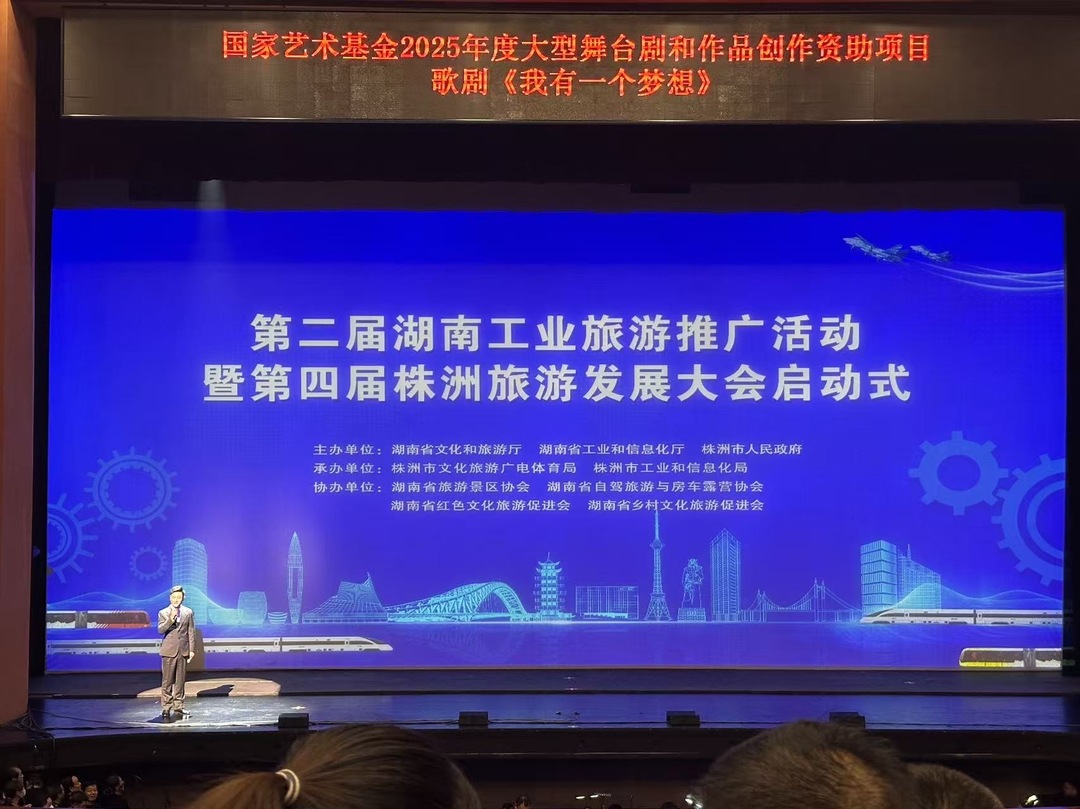 第二届湖南工业旅游推广活动在株洲启动