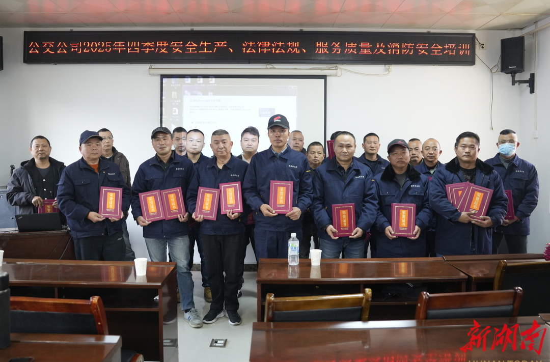 以训赋能强根基 以奖促优暖车厢——张家界公交四季度综合培训暨先进表彰活动举行