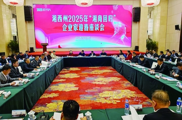 五载奋进结硕果 开放湘西启新程@湖南日报特刊