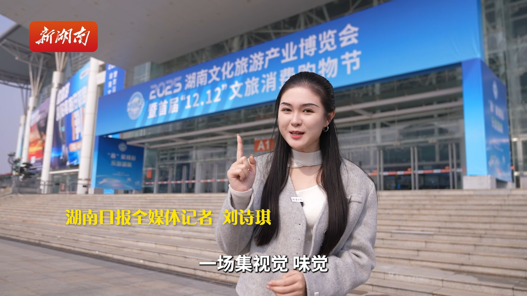 如何用三天时间玩转湖南？这场展会给你答案！