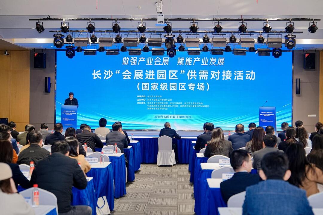 长沙启动“会展进园区”，解锁产业赋能新路径