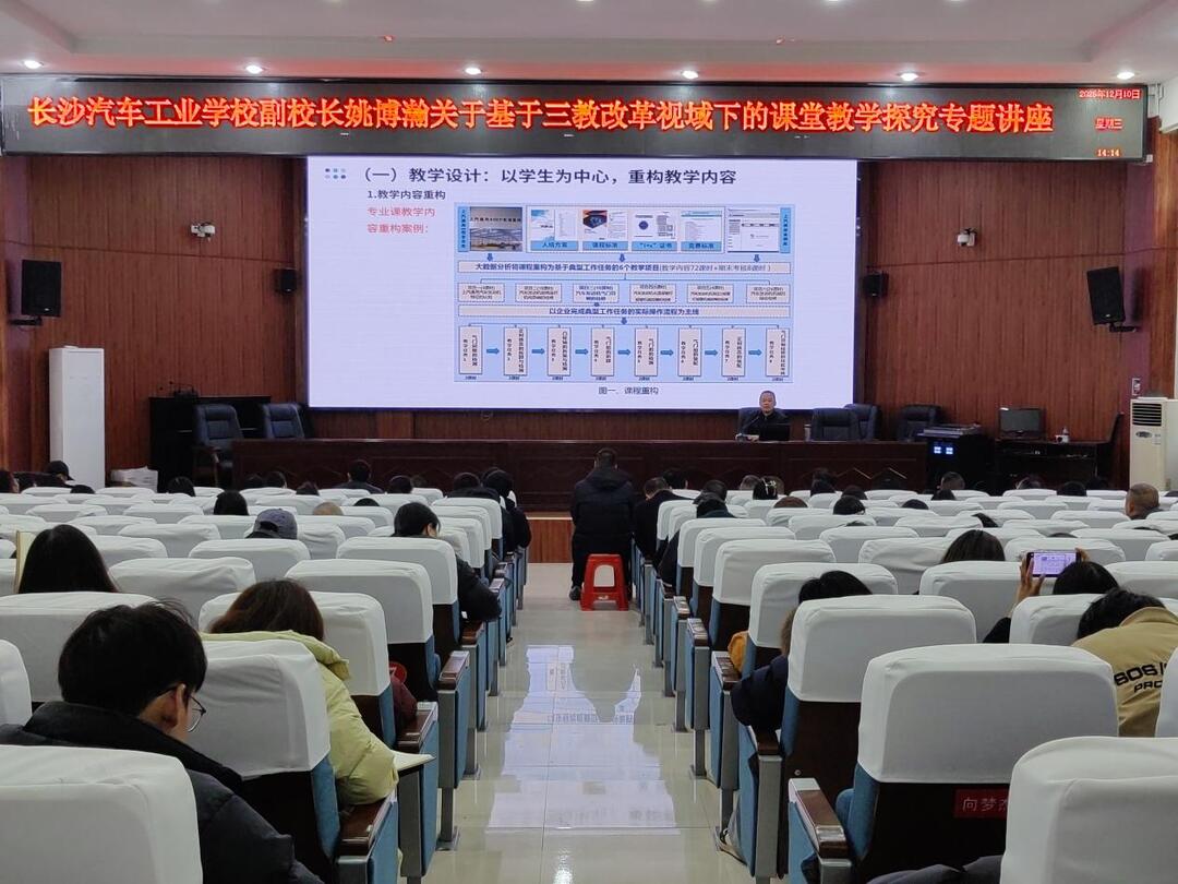 龙山职中举办“三教改革”专题讲座 