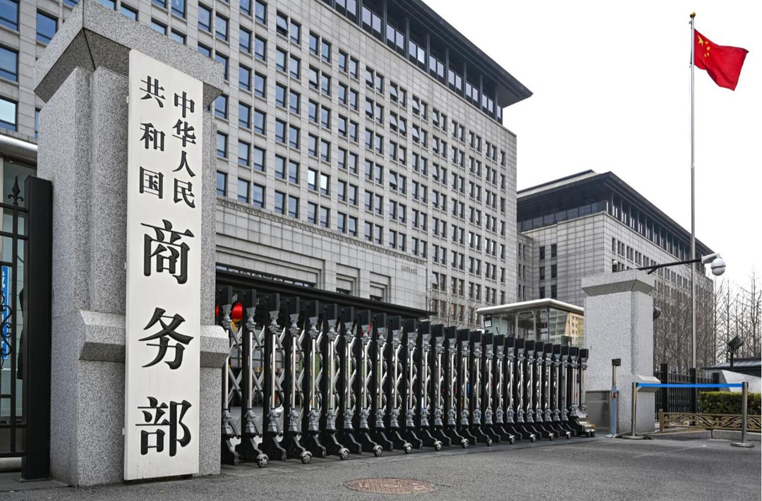 商务部新闻发言人就墨西哥国会审议通过对非自贸伙伴的提税提案答记者问