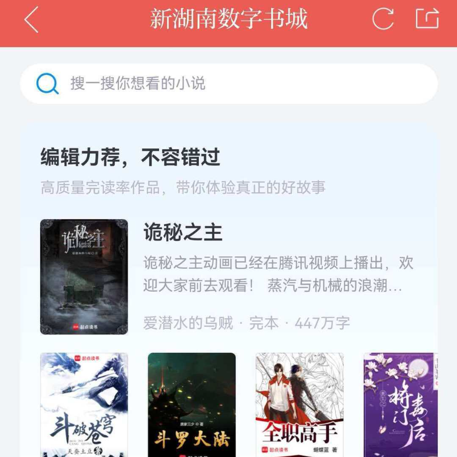 新湖南客户端上线“数字书城” 开启“新闻+悦读”融合新体验