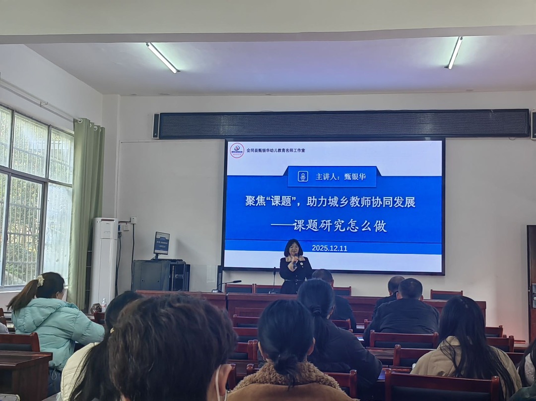 破解课题难题！会同县这场专题讲座为乡村教师送“干货”