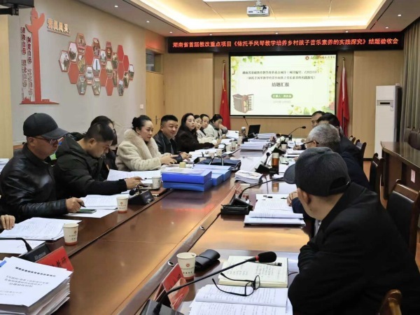 石门县湘佳永兴学校：首届两个省教改项目顺利结题