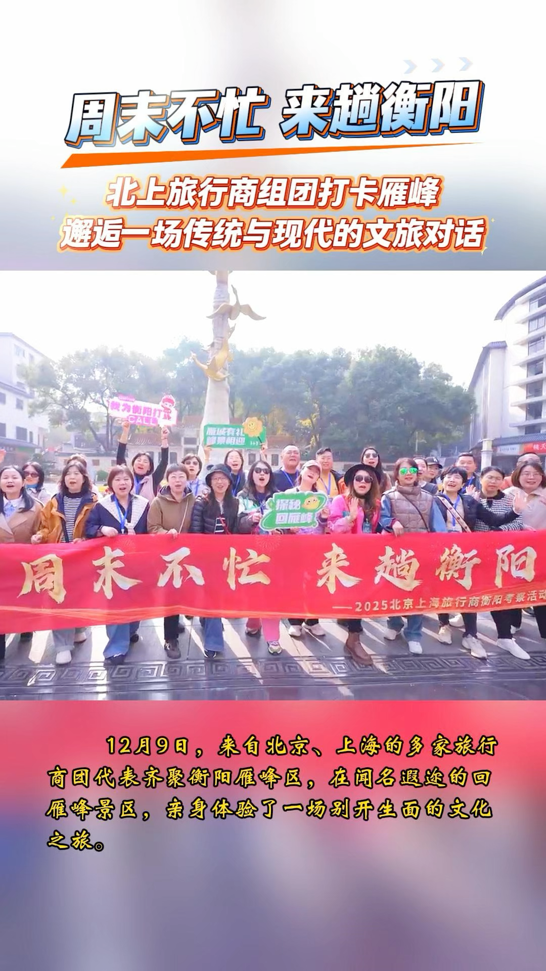 北上旅行商组团打卡雁峰 邂逅一场传统与现代的文旅对话