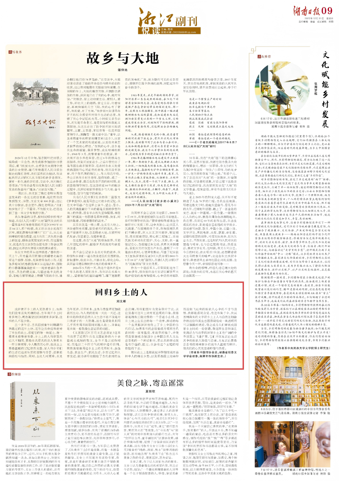 湘江副刊·悦读丨回归乡土的人