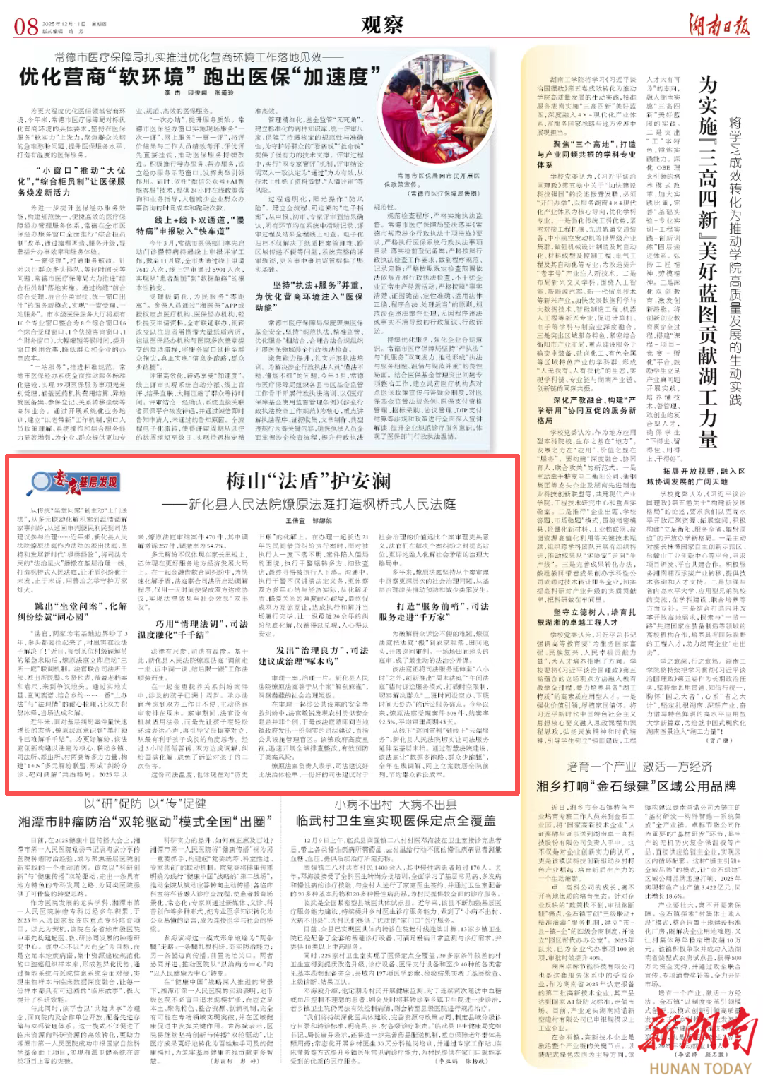 娄底基层发现|新化县：梅山“法盾”护安澜@湖南日报