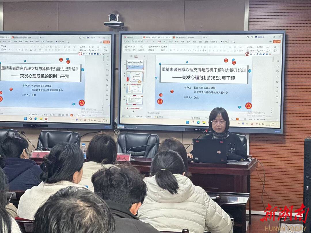 雨花区召开第四期心理危机干预能力提升培训班