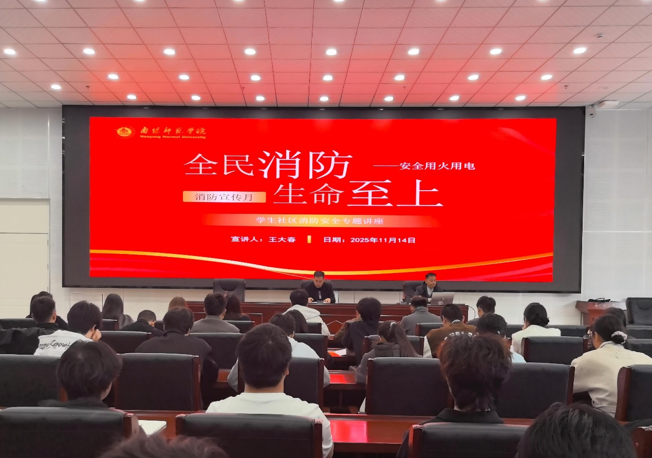 消防讲座筑牢安全篱笆