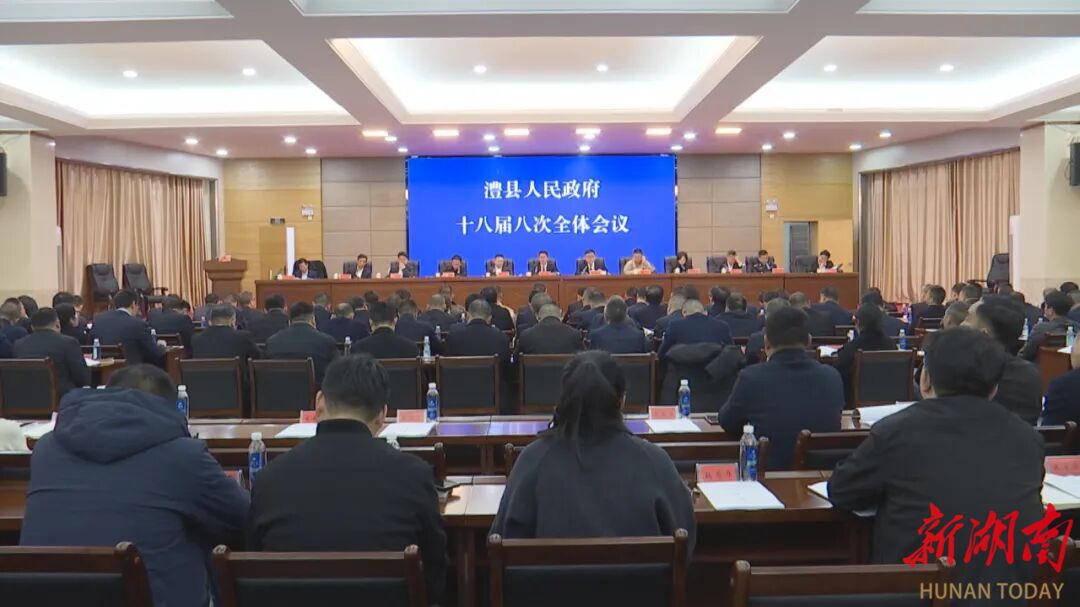 冷亮主持召开县政府十八届八次全体会议