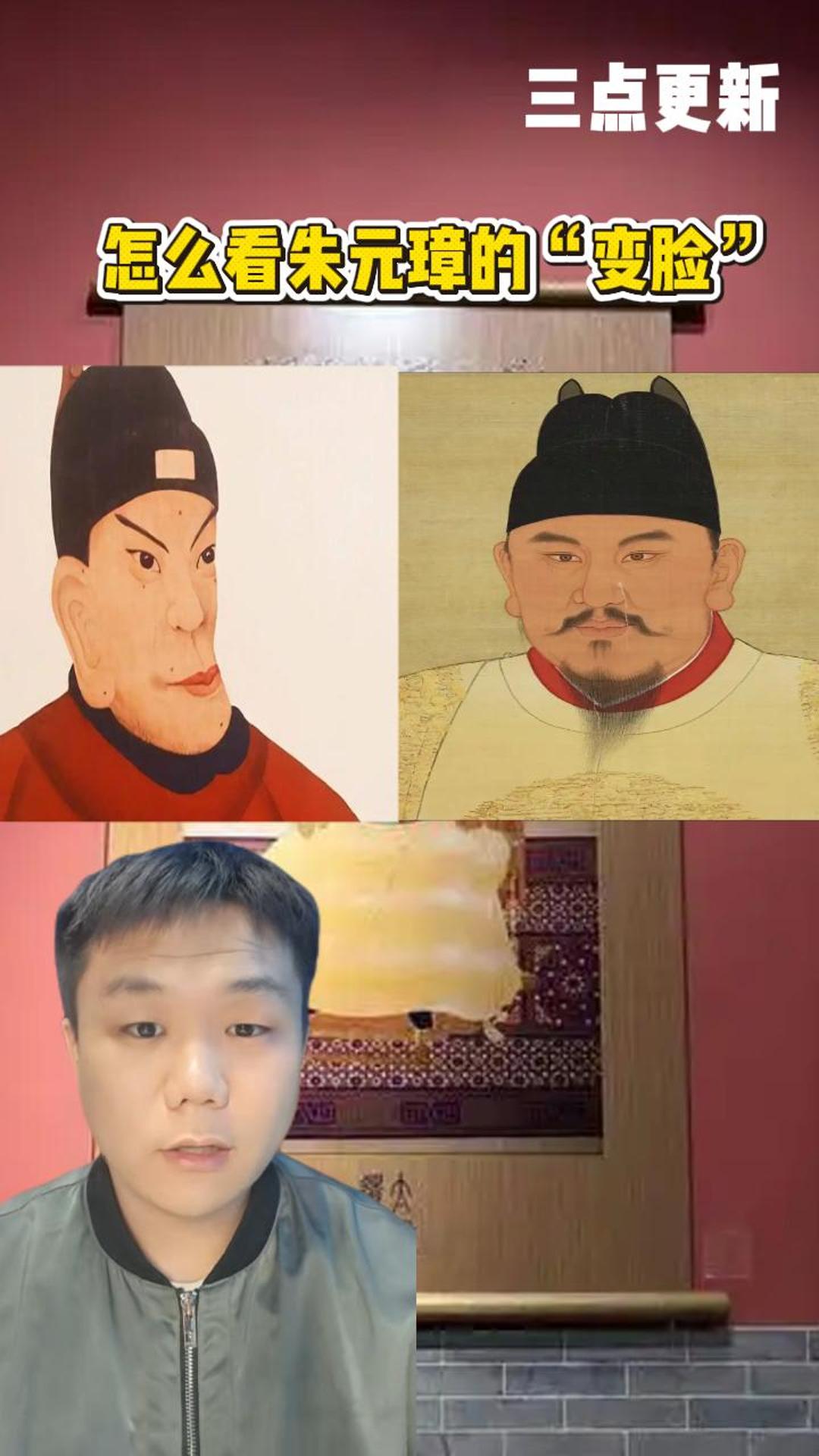 三点更新 | 怎么看朱元璋的“变脸”