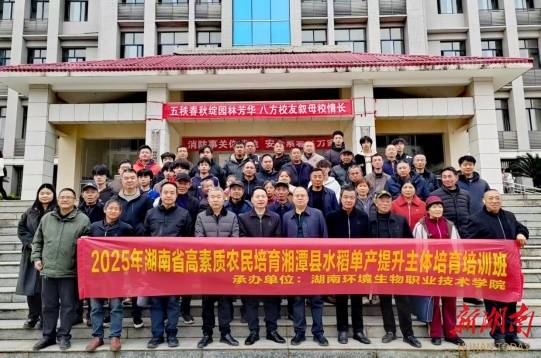 湖南环境生物职业技术学院：提升水稻单产技能 助力粮食生产安全