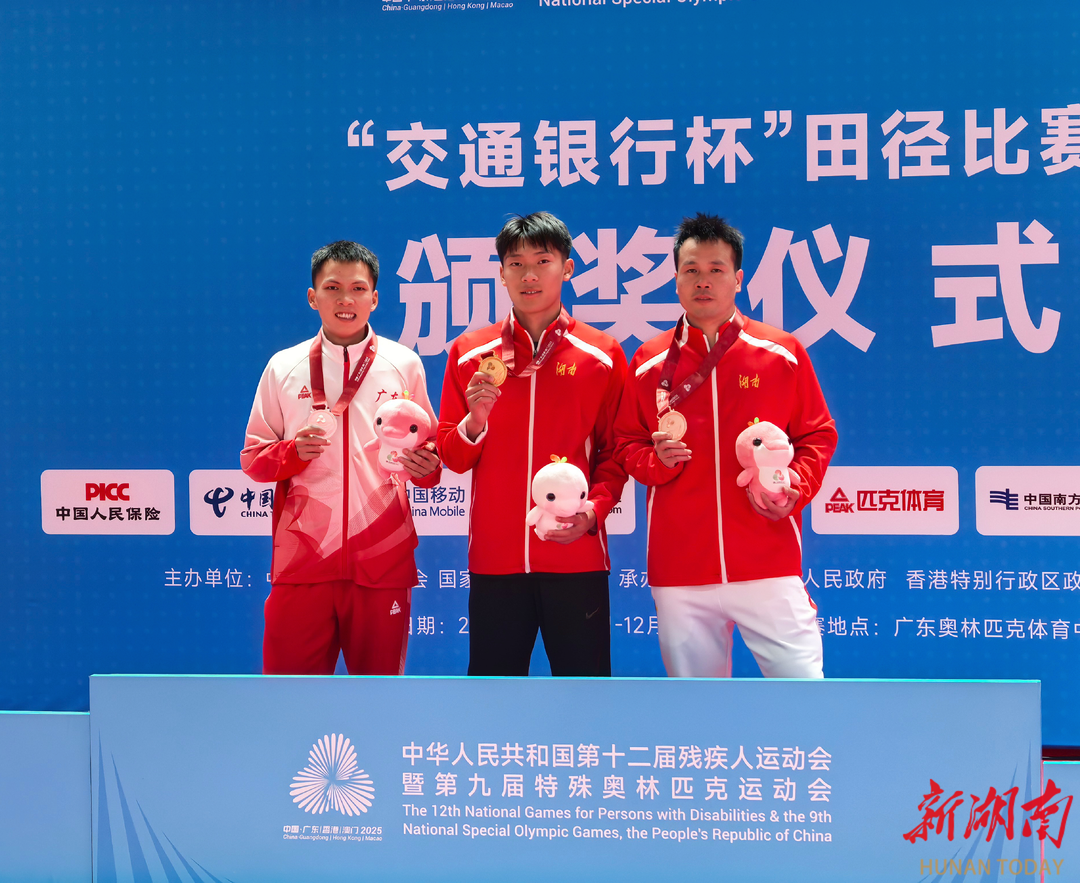 2025残特奥会全面开赛 永州斩获3金2银