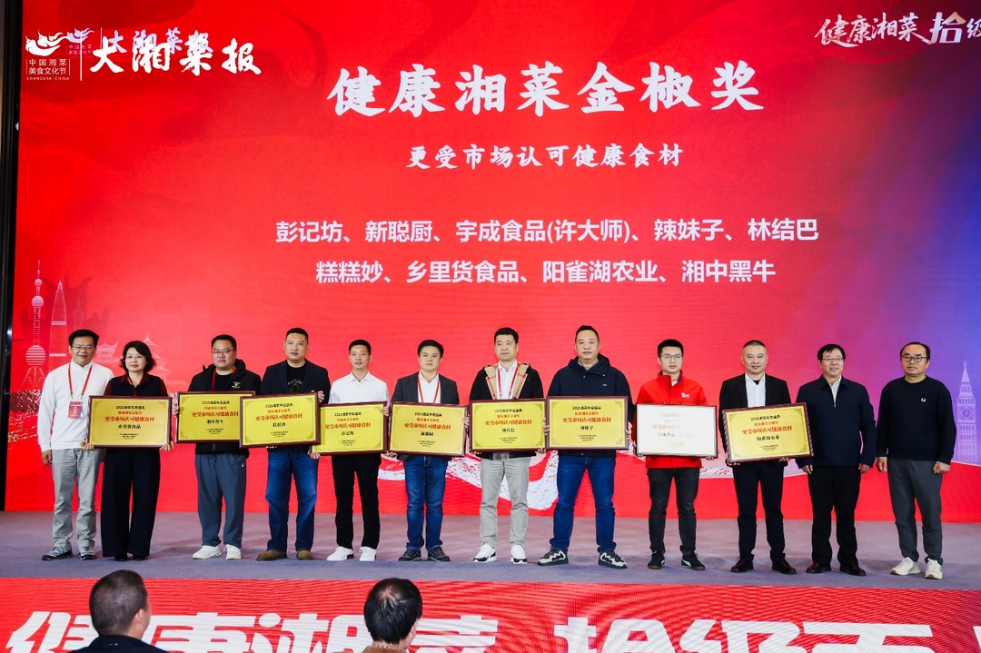 湘味要地道，健康更重要！湘中黑牛荣获“2025健康湘菜金椒奖”