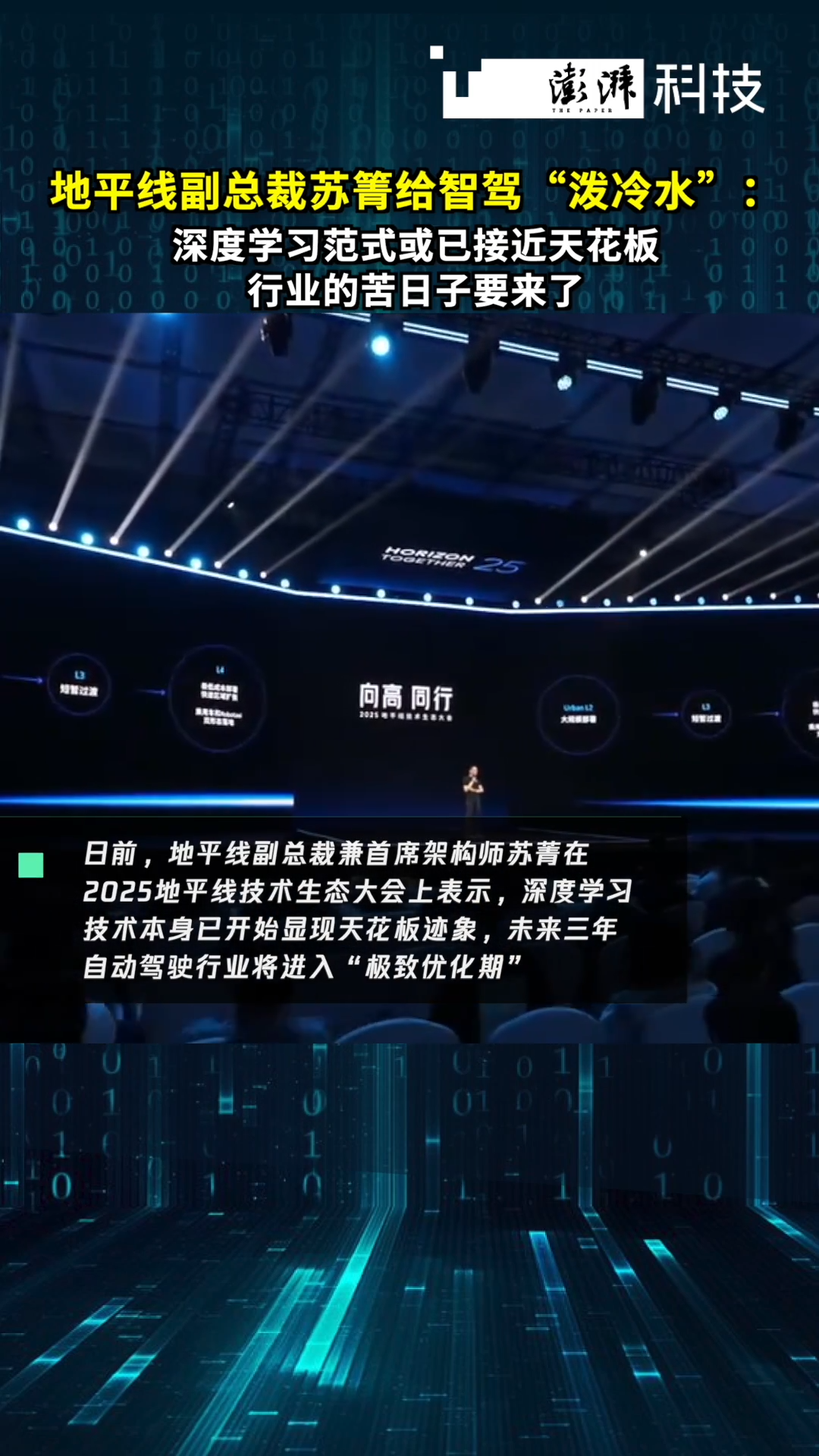 地平线副总裁苏箐：自动驾驶行业的苦日子要来了