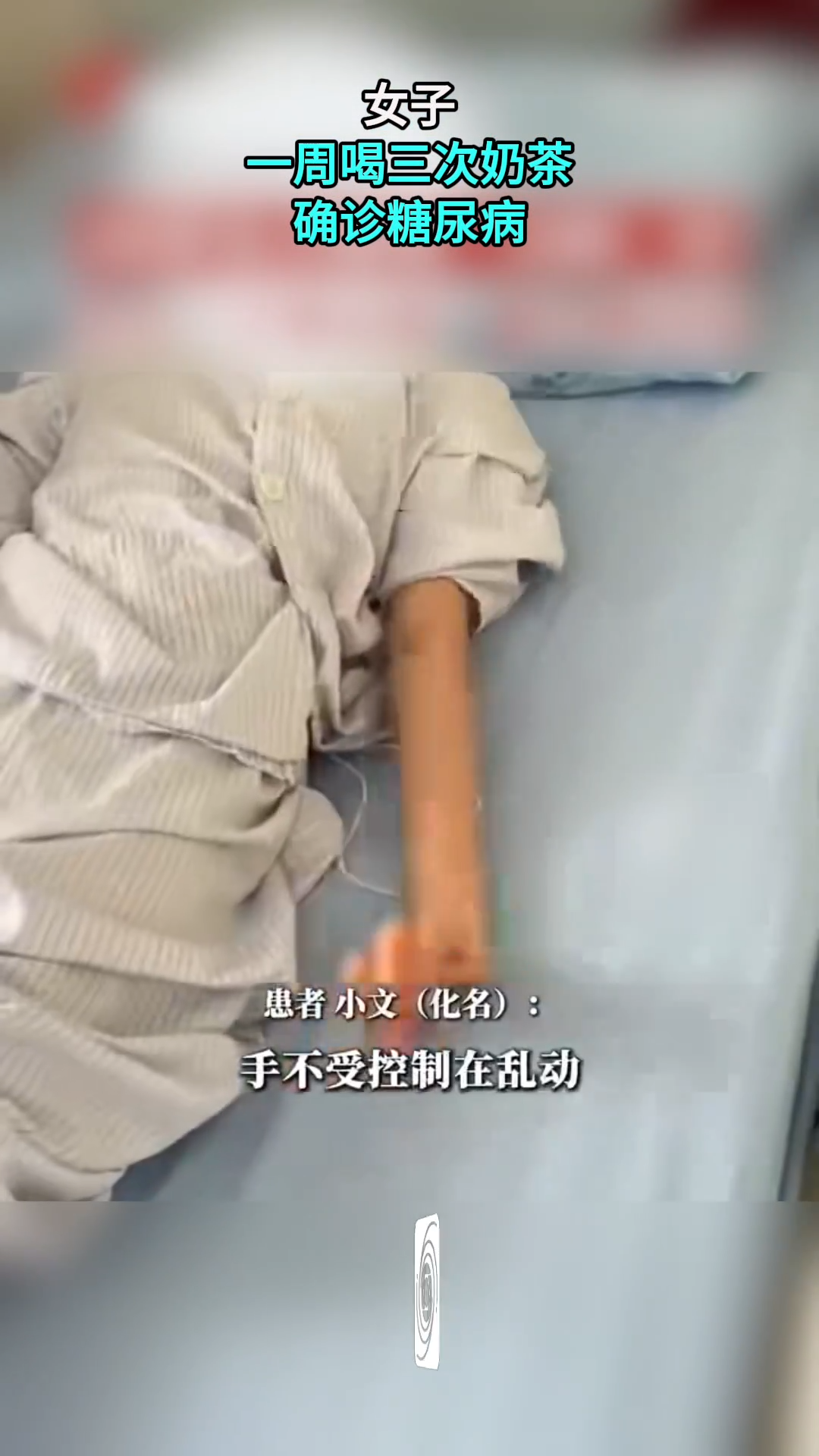 一周喝3次奶茶，20岁女子1天瘦1斤后确诊糖尿病